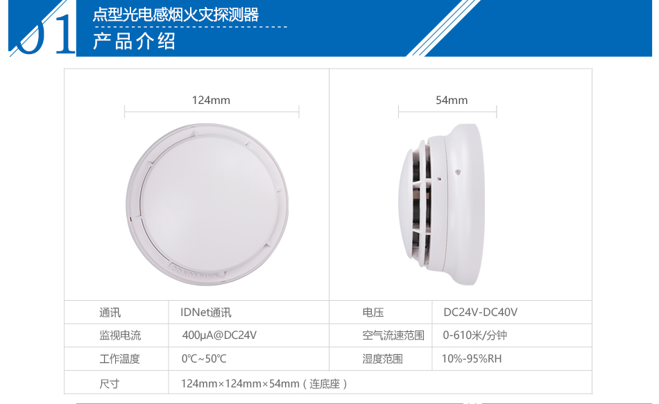 JTY-GM-CN4098-9714点型光电感烟火灾探测器参数介绍